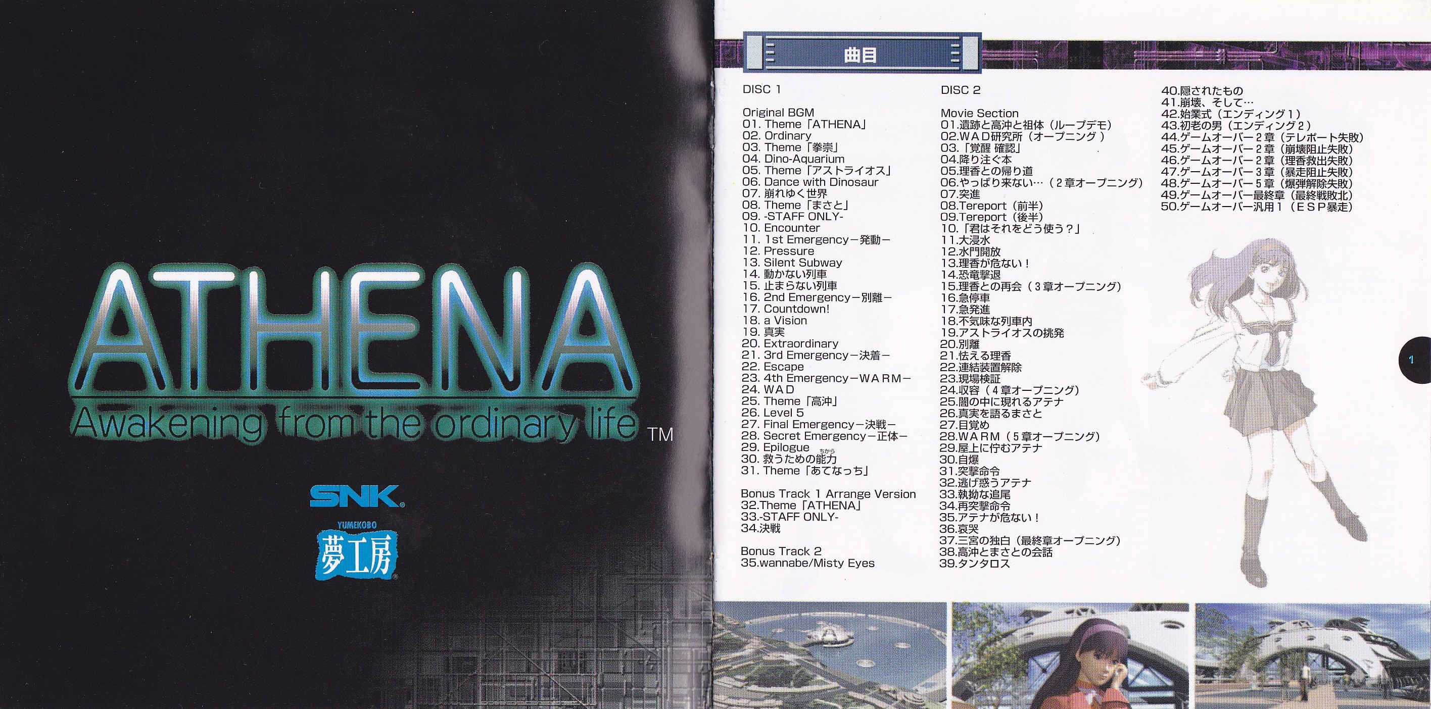 TGDB - Browse - Game - Athena ~Awakening from the ordinary life~